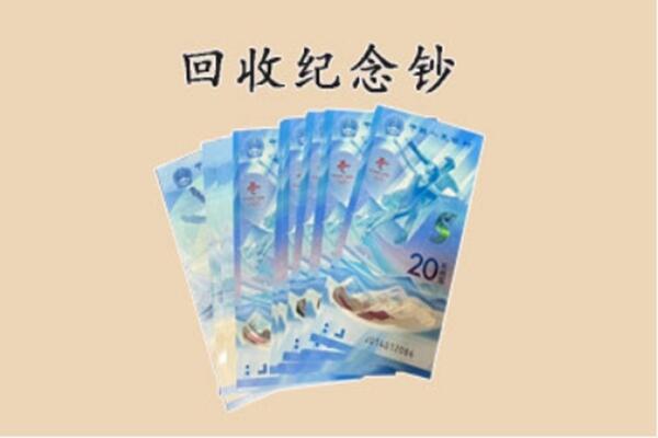 钦州钦北区回收纪念钞